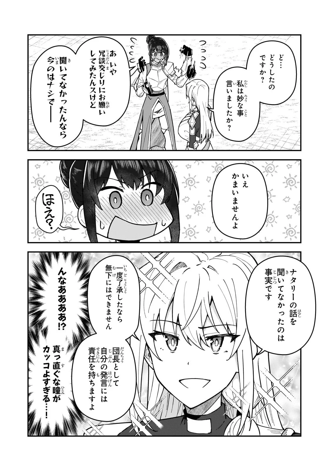 S-Rank Boukensha de Aru Ore no Musume-tachi wa Juudo no Father-con deshita Chapter 62.1 16ページ