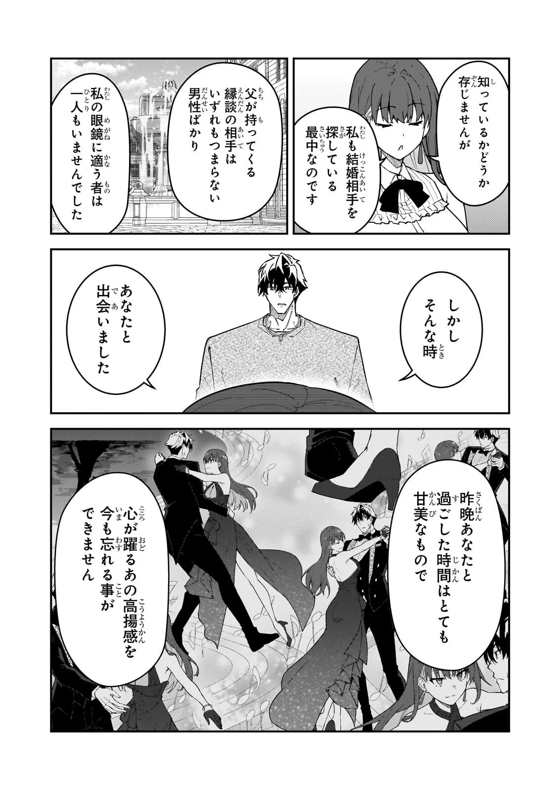 S-Rank Boukensha de Aru Ore no Musume-tachi wa Juudo no Father-con deshita Chapter 62.1 3ページ