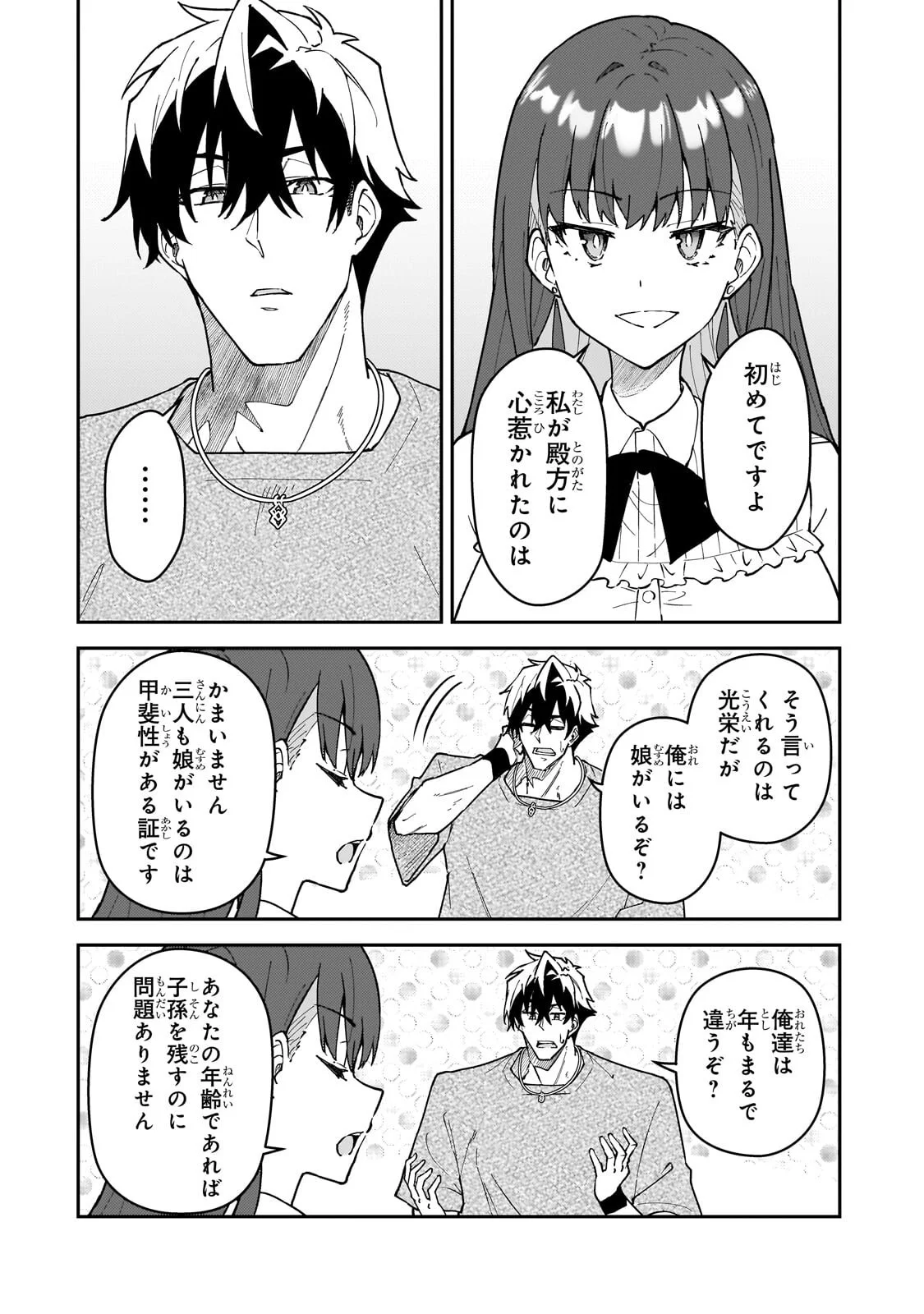 S-Rank Boukensha de Aru Ore no Musume-tachi wa Juudo no Father-con deshita Chapter 62.1 4ページ