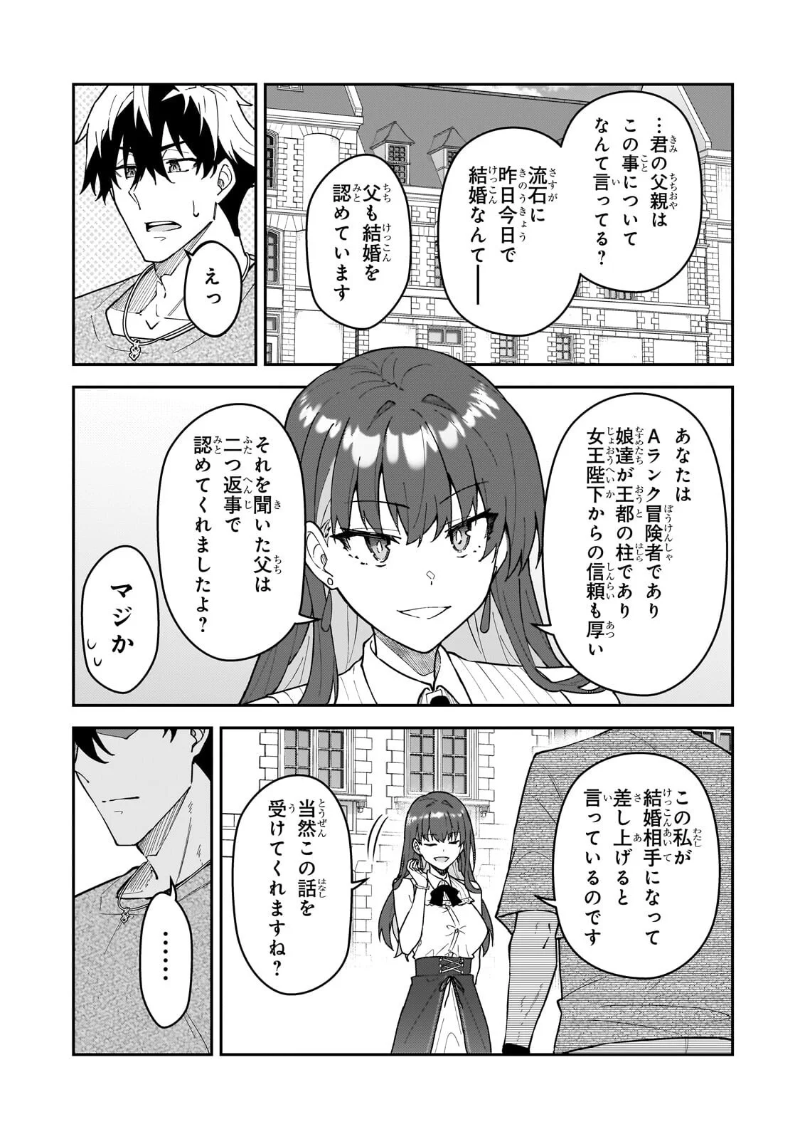 S-Rank Boukensha de Aru Ore no Musume-tachi wa Juudo no Father-con deshita Chapter 62.1 5ページ