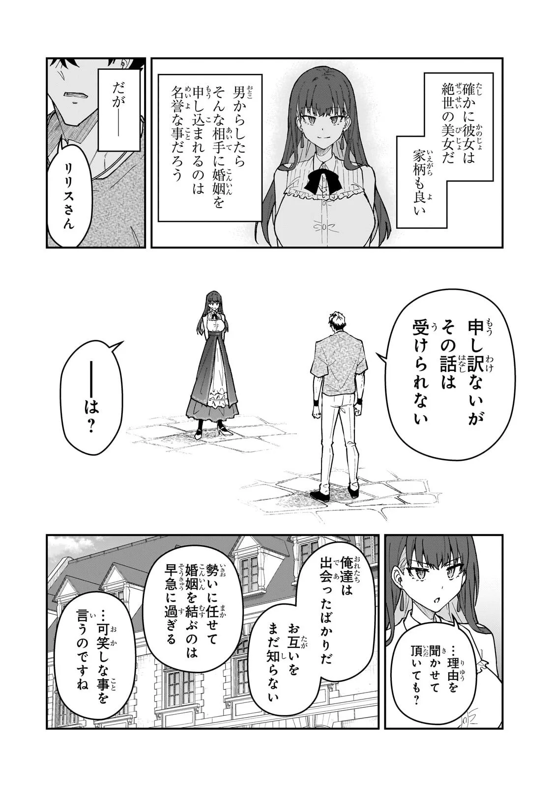 S-Rank Boukensha de Aru Ore no Musume-tachi wa Juudo no Father-con deshita Chapter 62.1 6ページ