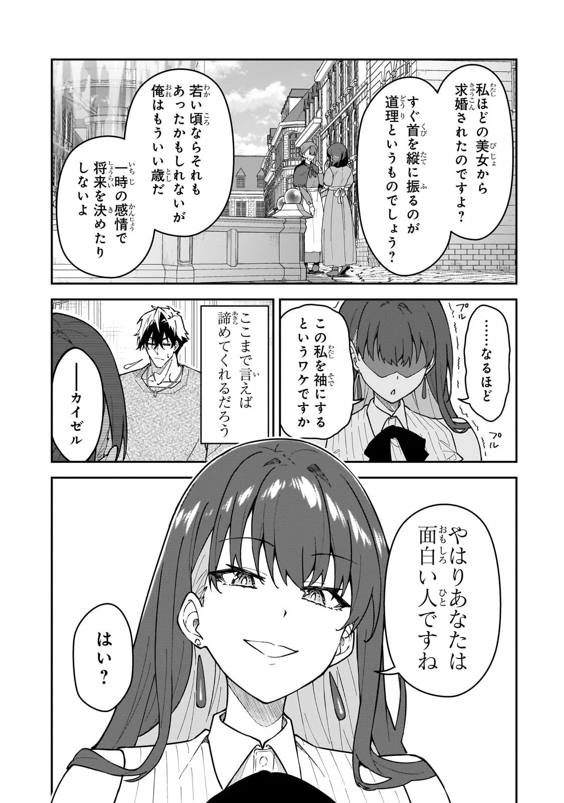 S-Rank Boukensha de Aru Ore no Musume-tachi wa Juudo no Father-con deshita Chapter 62.1 7ページ