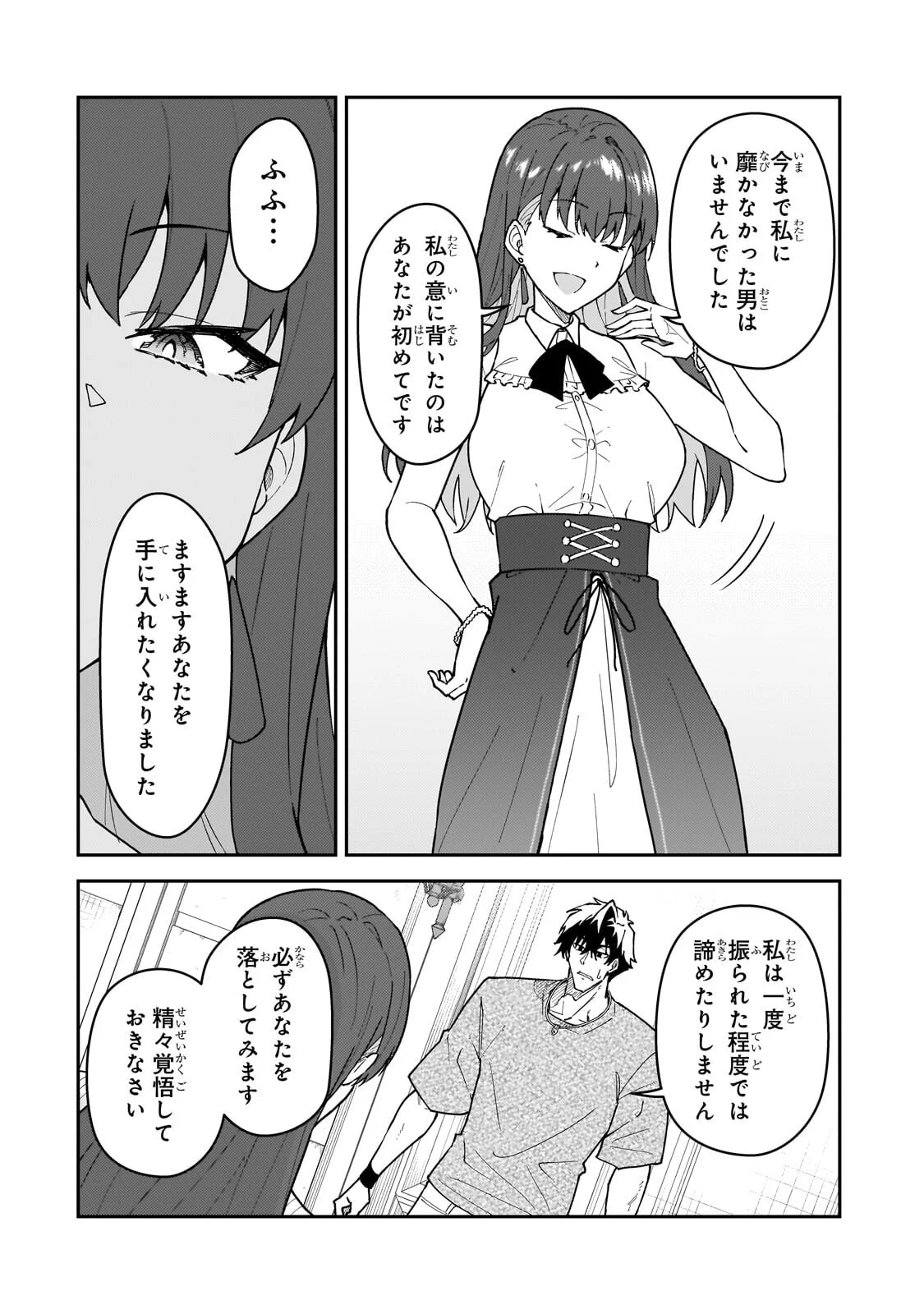 S-Rank Boukensha de Aru Ore no Musume-tachi wa Juudo no Father-con deshita Chapter 62.1 8ページ
