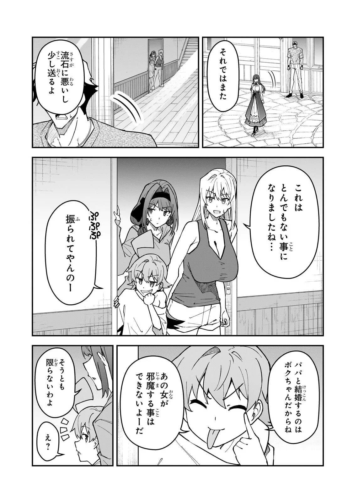 S-Rank Boukensha de Aru Ore no Musume-tachi wa Juudo no Father-con deshita Chapter 62.1 9ページ