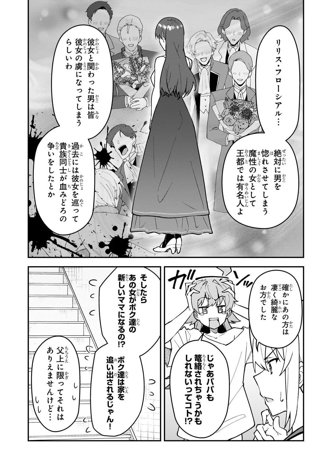 S-Rank Boukensha de Aru Ore no Musume-tachi wa Juudo no Father-con deshita Chapter 62.1 10ページ