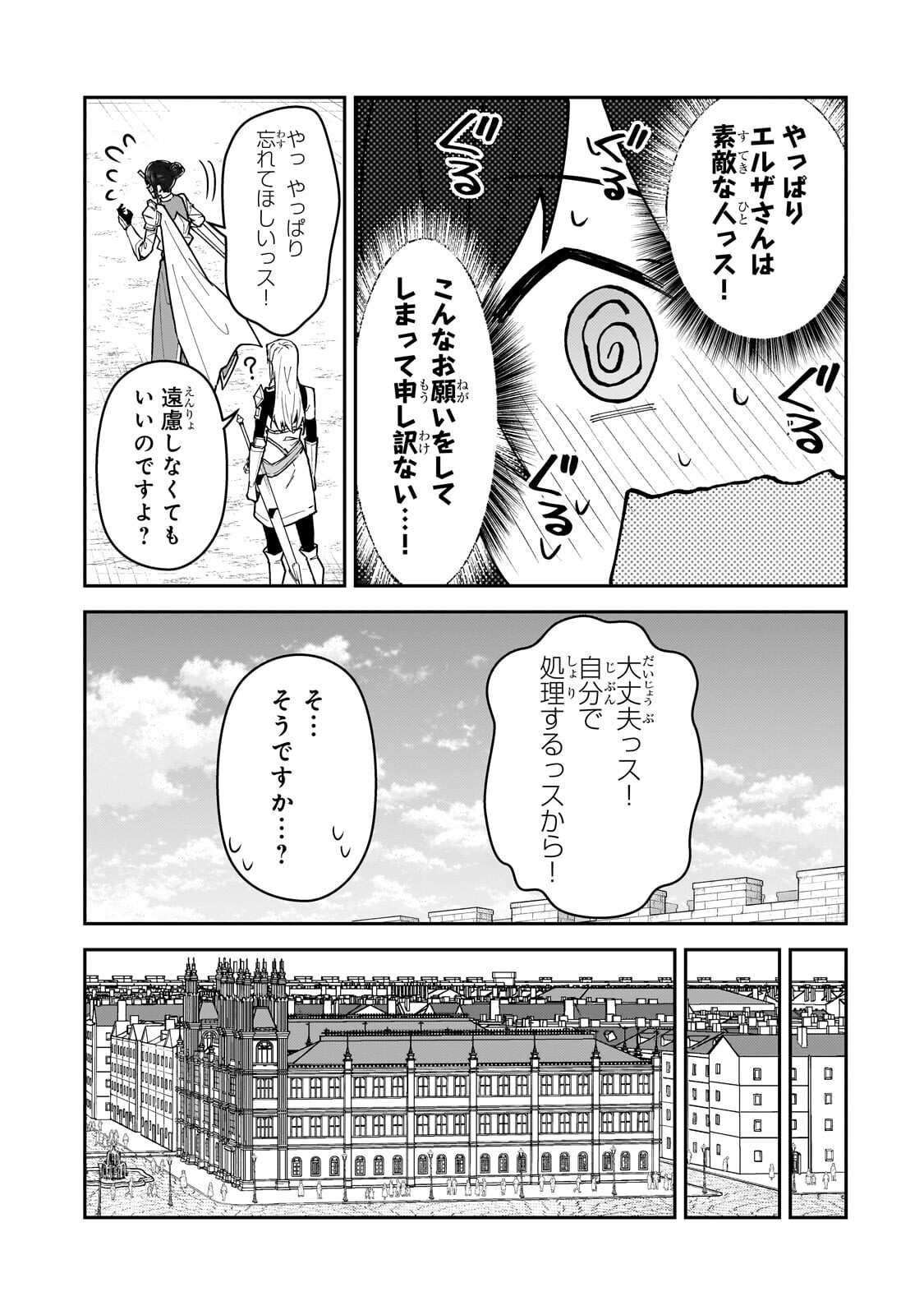 S-Rank Boukensha de Aru Ore no Musume-tachi wa Juudo no Father-con deshita Chapter 62.2 1ページ