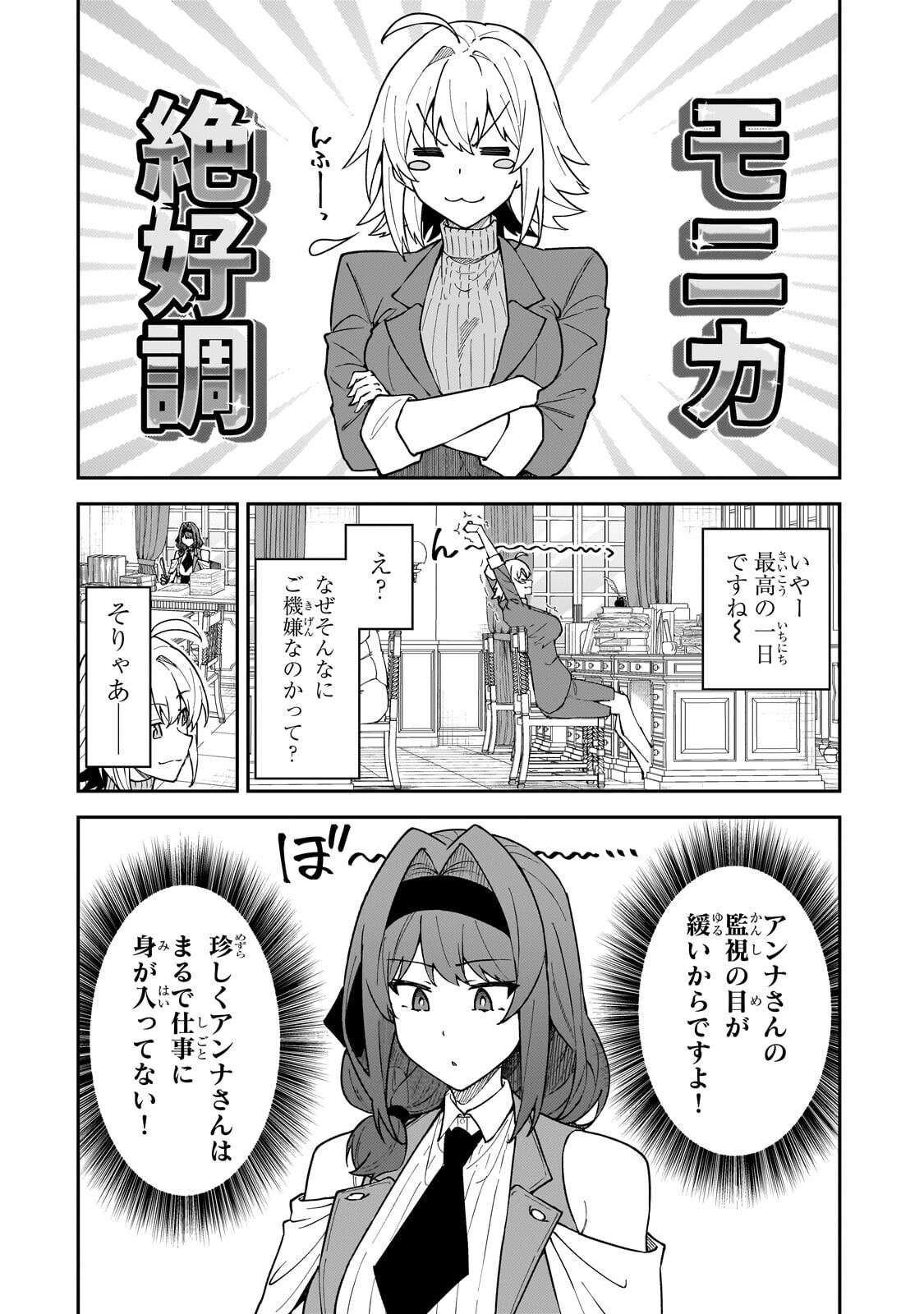 S-Rank Boukensha de Aru Ore no Musume-tachi wa Juudo no Father-con deshita Chapter 62.2 2ページ
