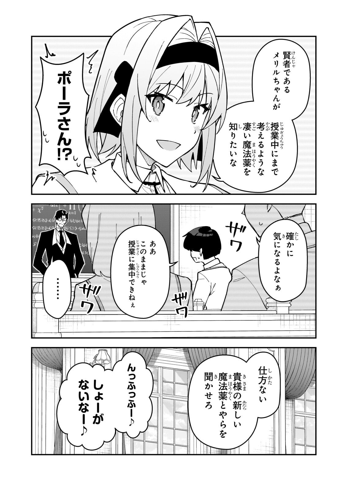 S-Rank Boukensha de Aru Ore no Musume-tachi wa Juudo no Father-con deshita Chapter 62.2 11ページ
