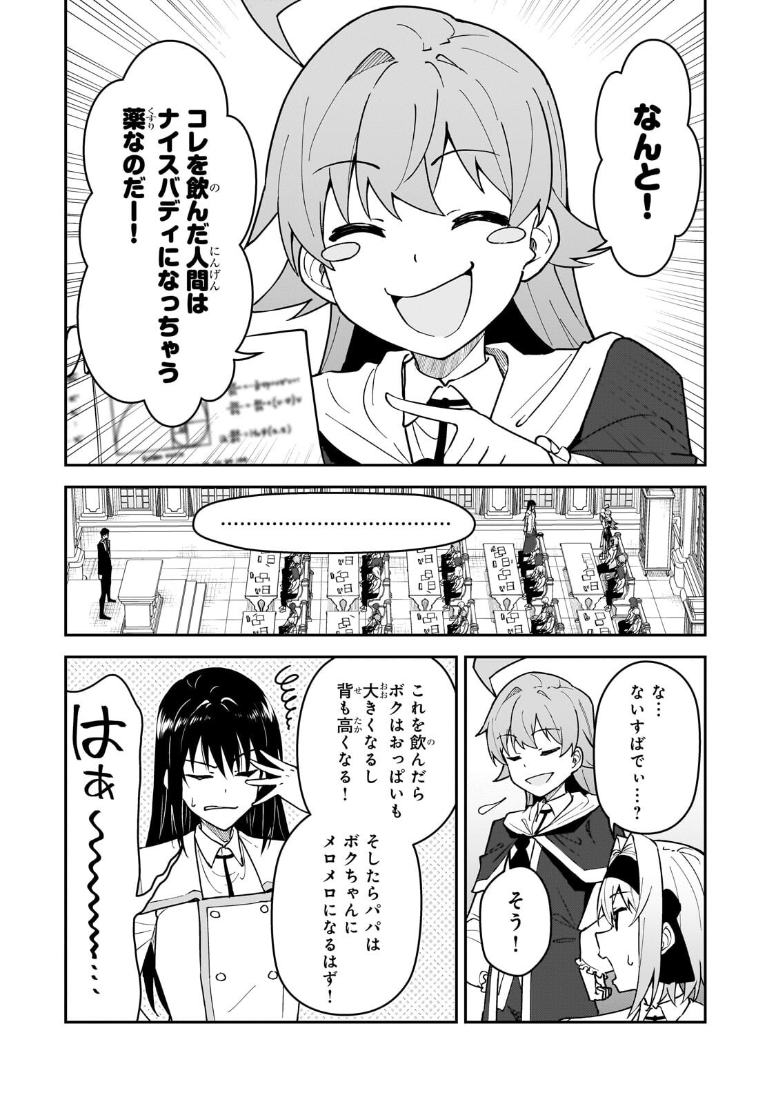 S-Rank Boukensha de Aru Ore no Musume-tachi wa Juudo no Father-con deshita Chapter 62.2 12ページ