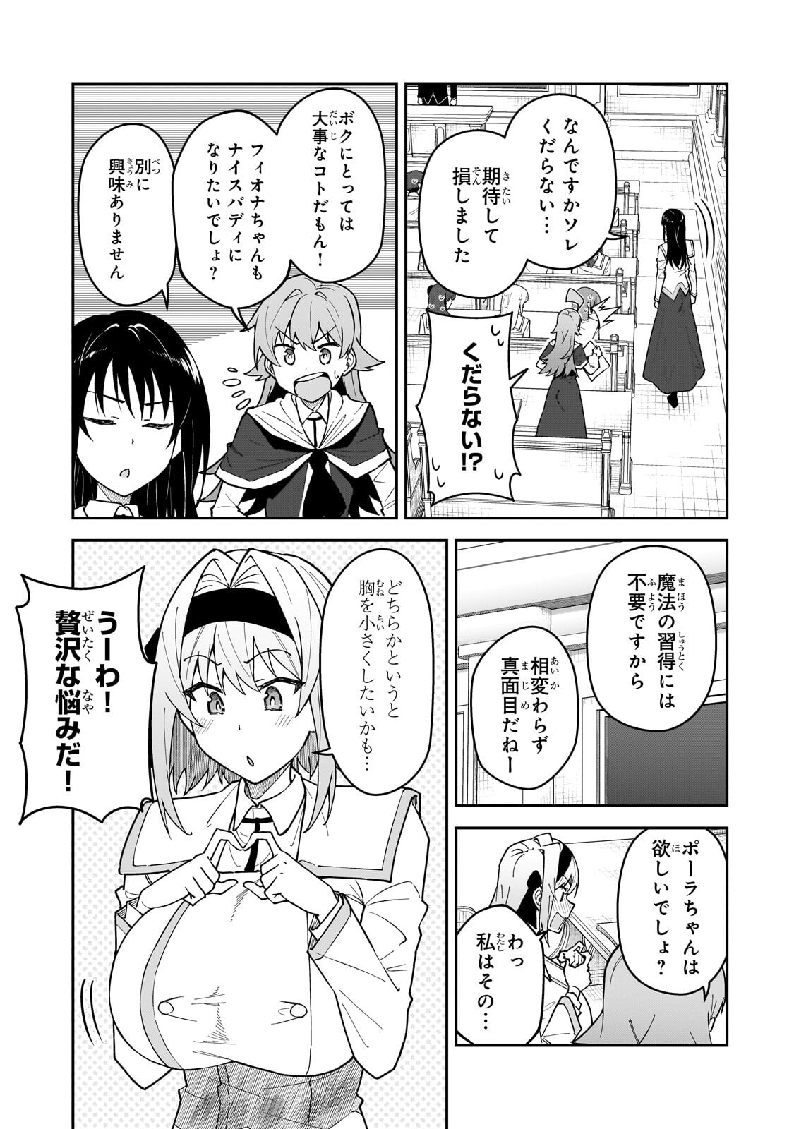 S-Rank Boukensha de Aru Ore no Musume-tachi wa Juudo no Father-con deshita Chapter 62.2 13ページ