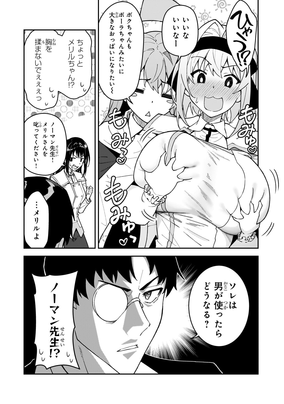 S-Rank Boukensha de Aru Ore no Musume-tachi wa Juudo no Father-con deshita Chapter 62.2 14ページ