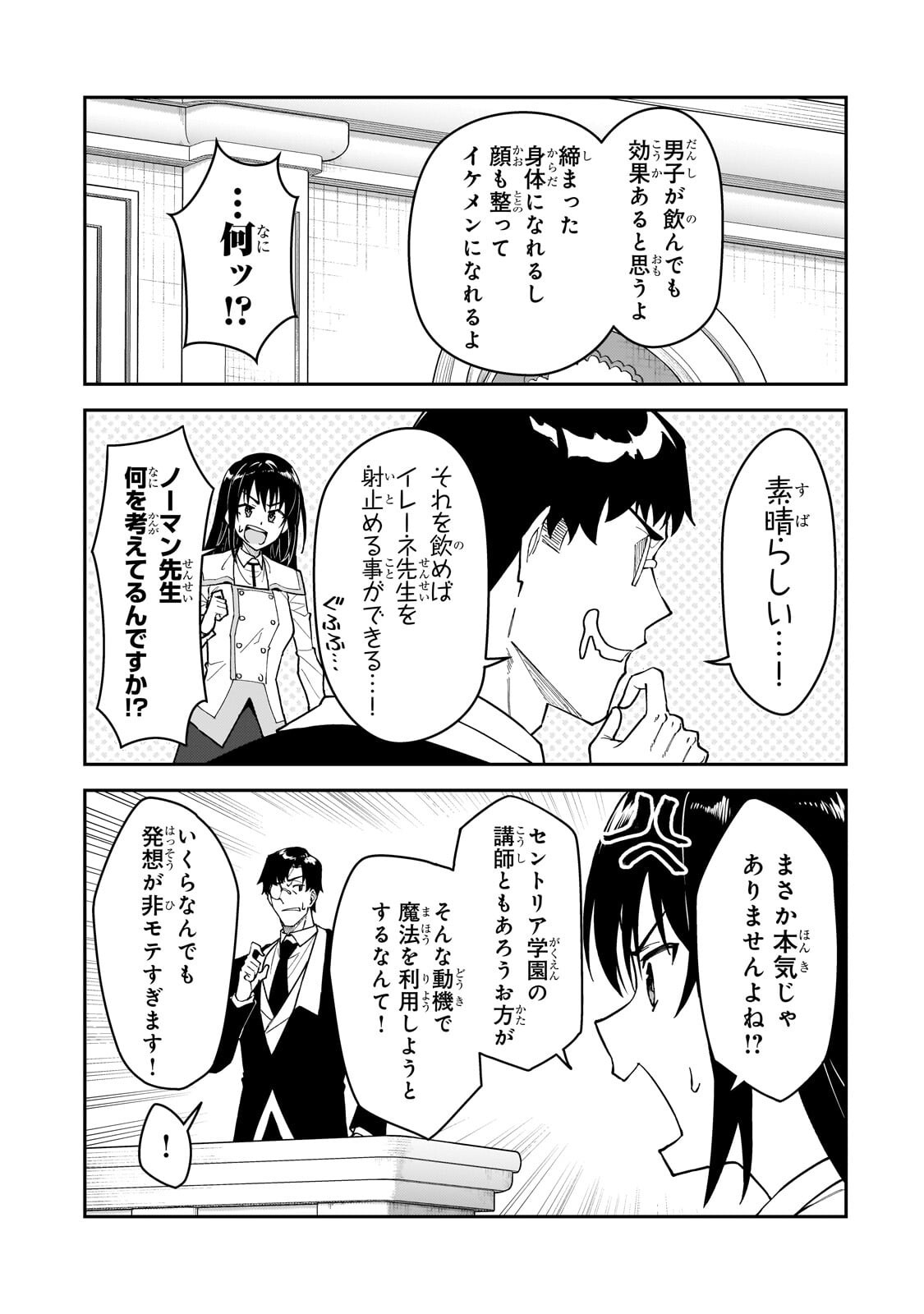 S-Rank Boukensha de Aru Ore no Musume-tachi wa Juudo no Father-con deshita Chapter 62.2 15ページ