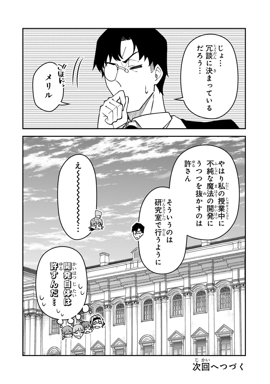 S-Rank Boukensha de Aru Ore no Musume-tachi wa Juudo no Father-con deshita Chapter 62.2 16ページ