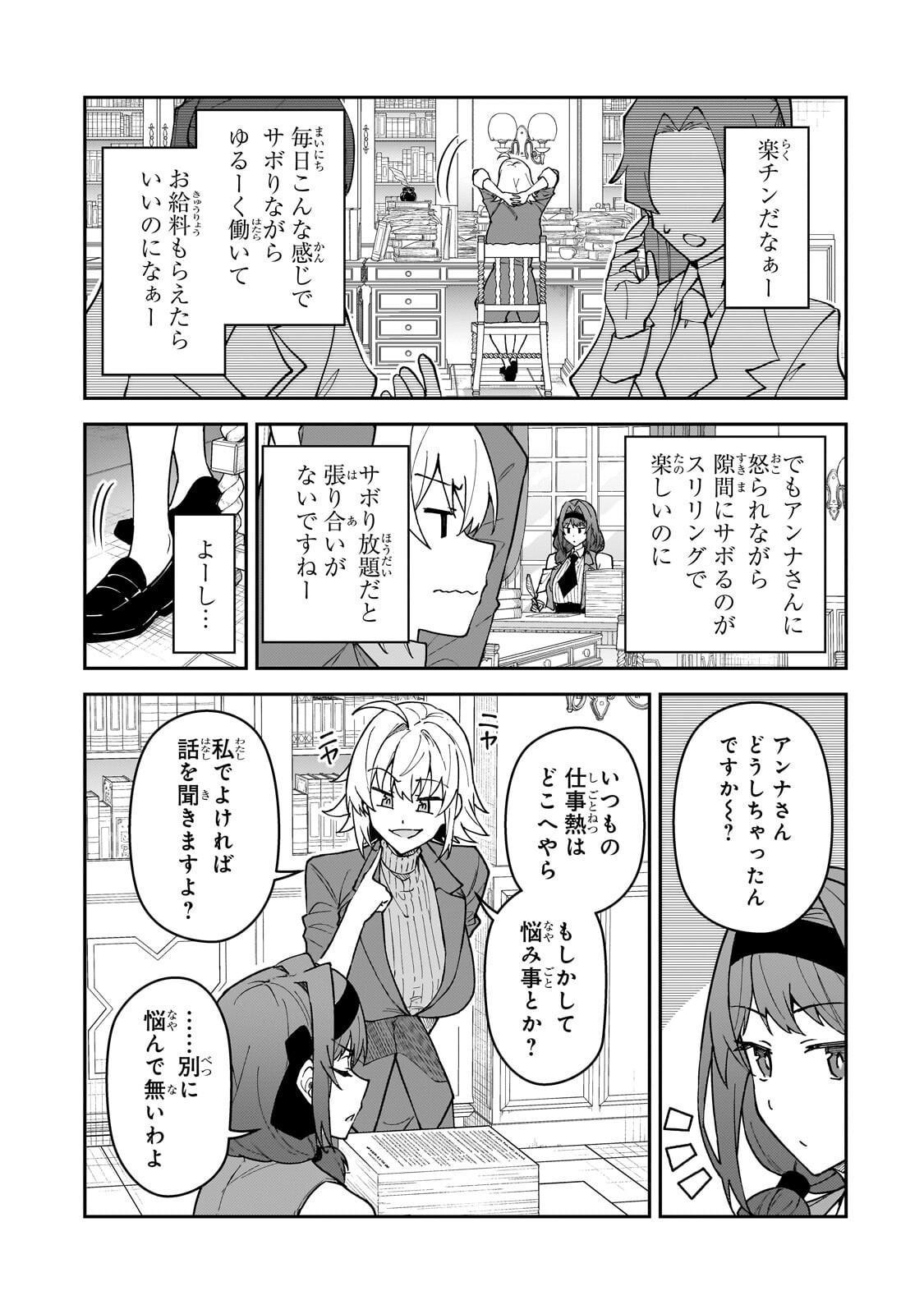 S-Rank Boukensha de Aru Ore no Musume-tachi wa Juudo no Father-con deshita Chapter 62.2 3ページ