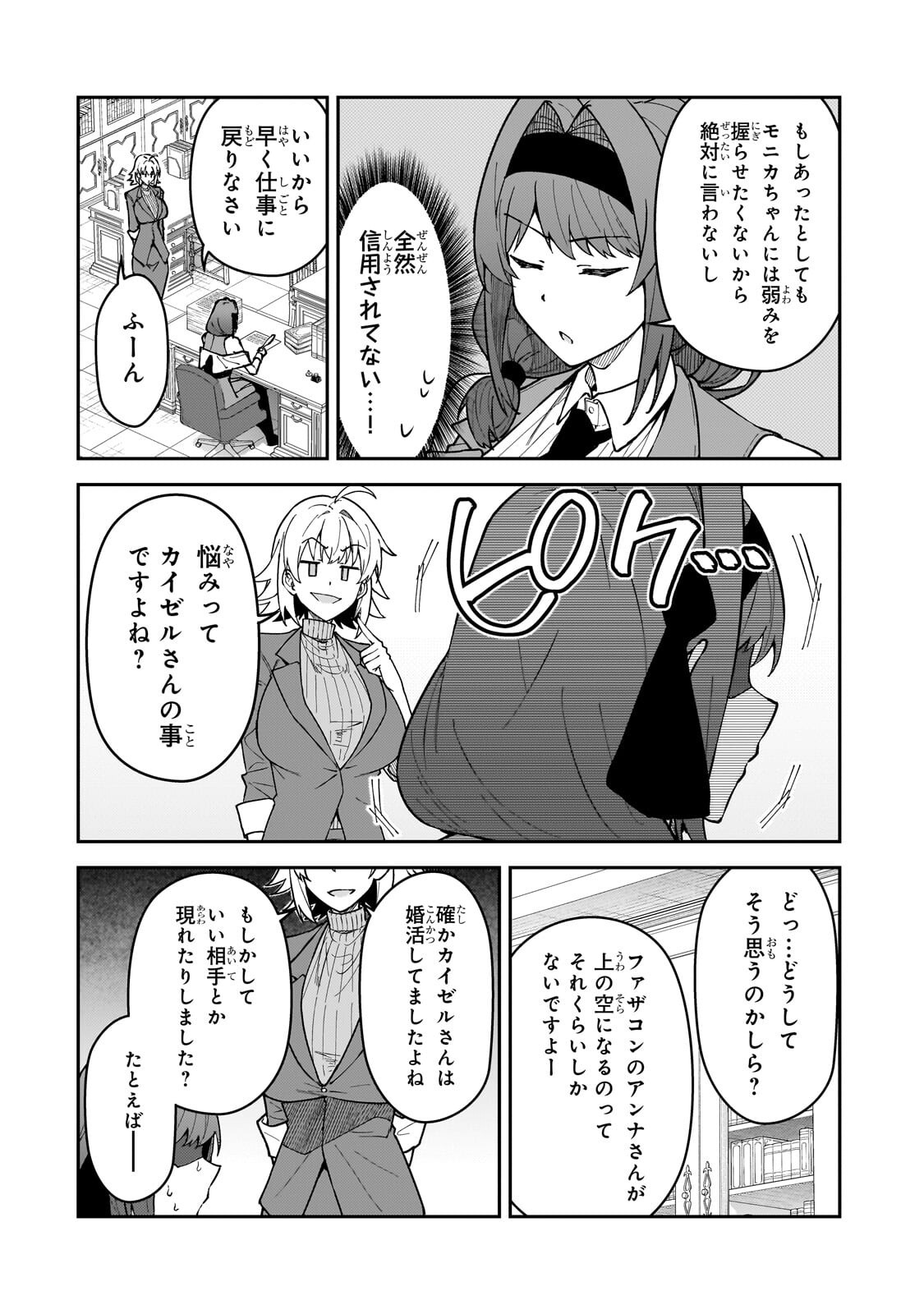 S-Rank Boukensha de Aru Ore no Musume-tachi wa Juudo no Father-con deshita Chapter 62.2 4ページ
