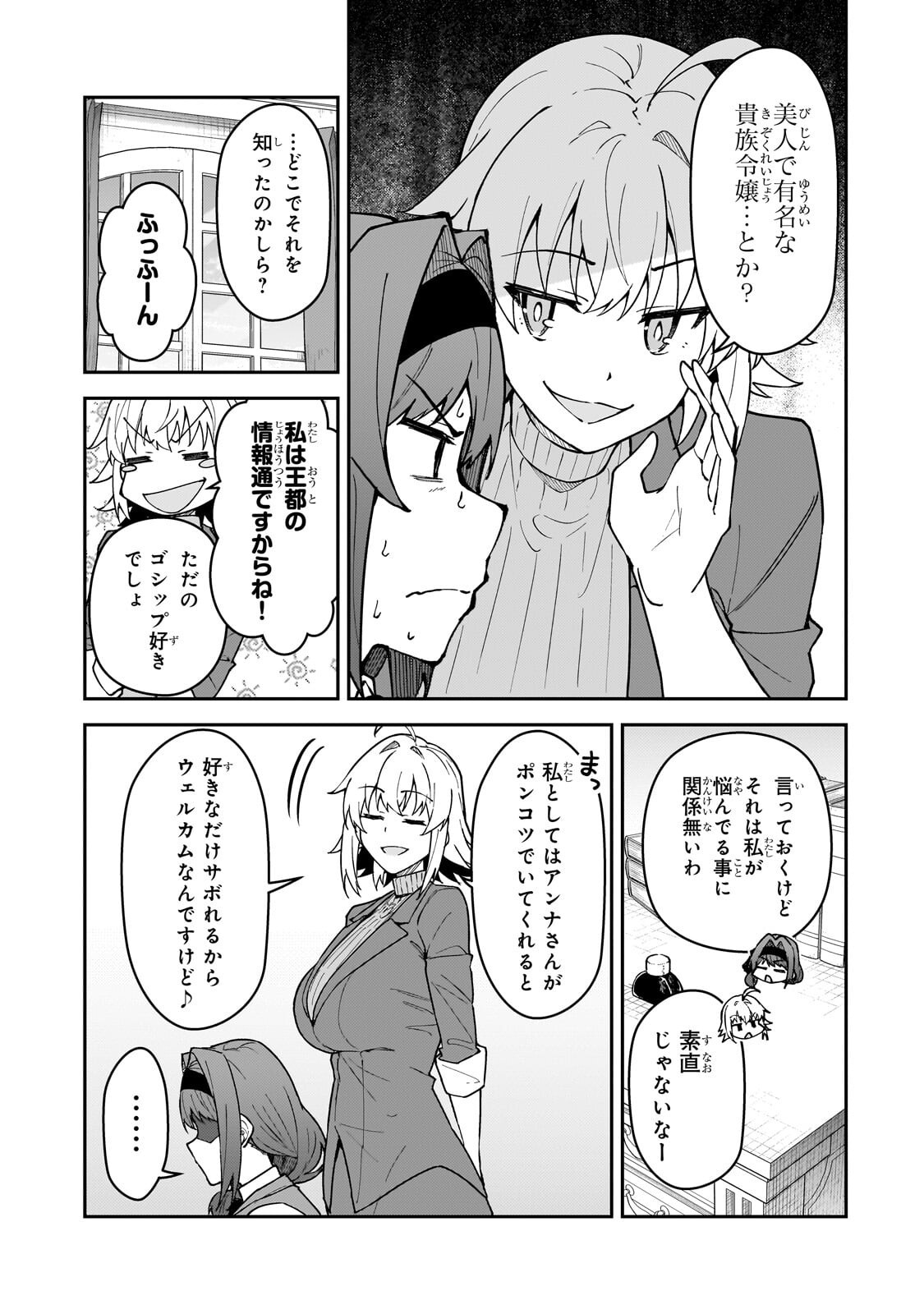 S-Rank Boukensha de Aru Ore no Musume-tachi wa Juudo no Father-con deshita Chapter 62.2 5ページ