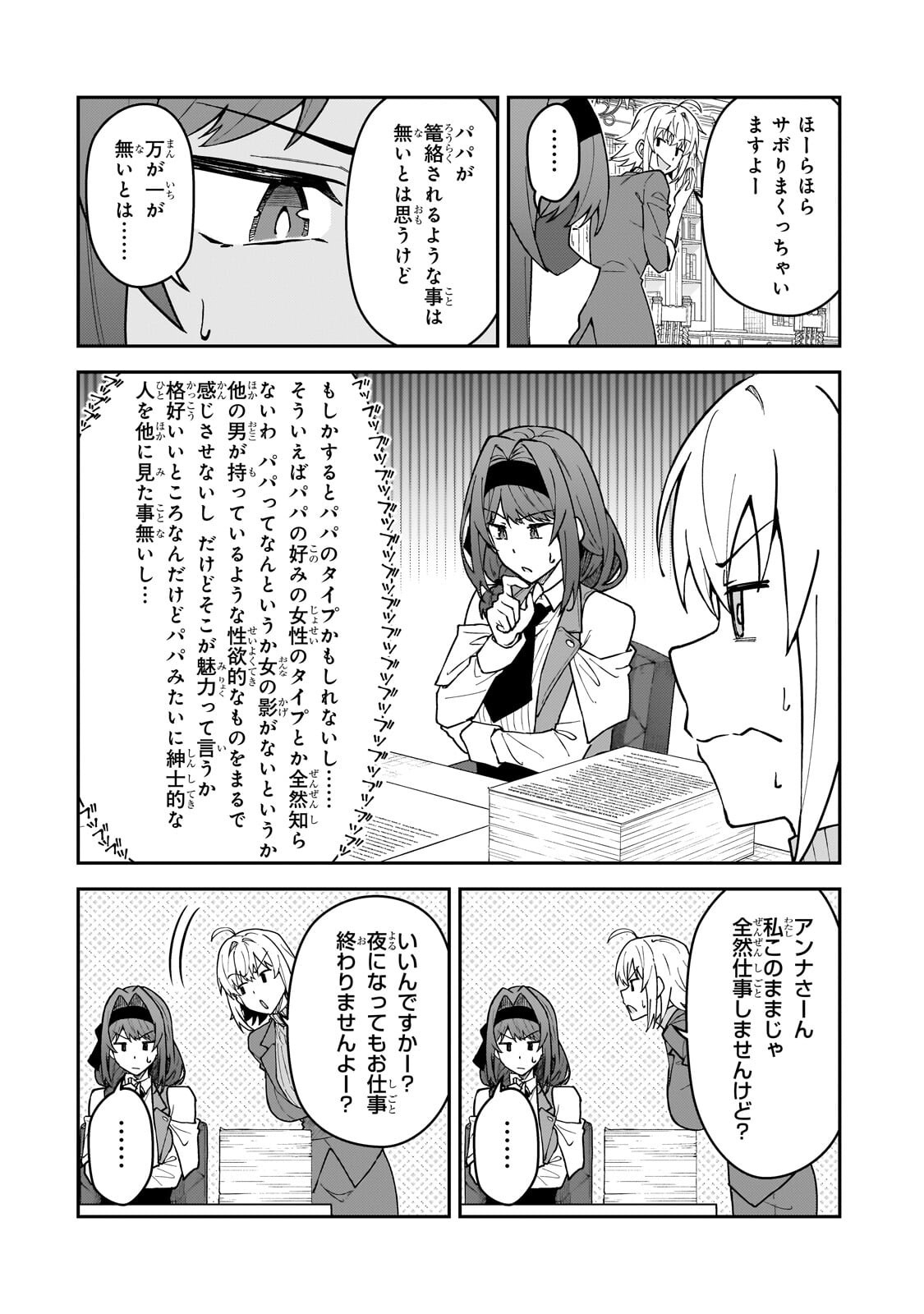 S-Rank Boukensha de Aru Ore no Musume-tachi wa Juudo no Father-con deshita Chapter 62.2 6ページ