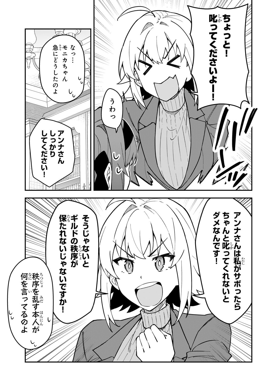 S-Rank Boukensha de Aru Ore no Musume-tachi wa Juudo no Father-con deshita Chapter 62.2 7ページ