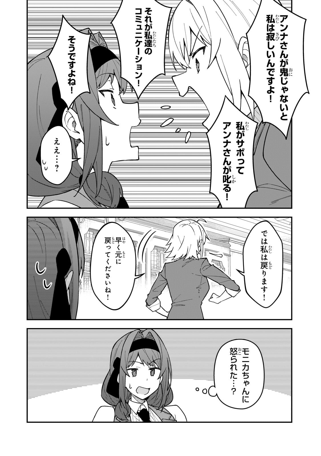 S-Rank Boukensha de Aru Ore no Musume-tachi wa Juudo no Father-con deshita Chapter 62.2 8ページ
