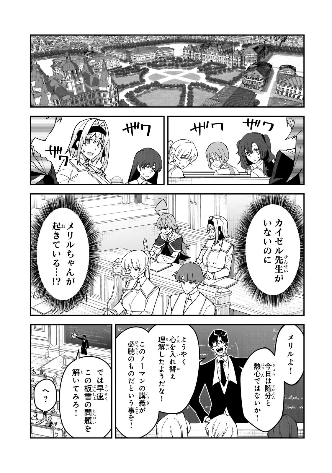 S-Rank Boukensha de Aru Ore no Musume-tachi wa Juudo no Father-con deshita Chapter 62.2 9ページ
