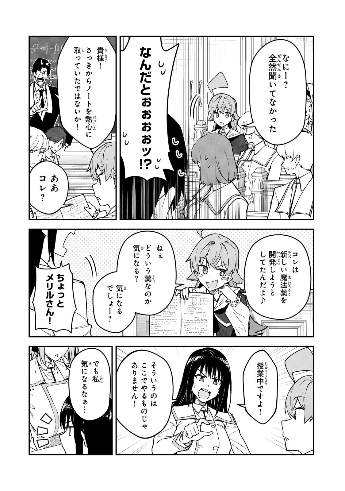 S-Rank Boukensha de Aru Ore no Musume-tachi wa Juudo no Father-con deshita Chapter 62.2 10ページ