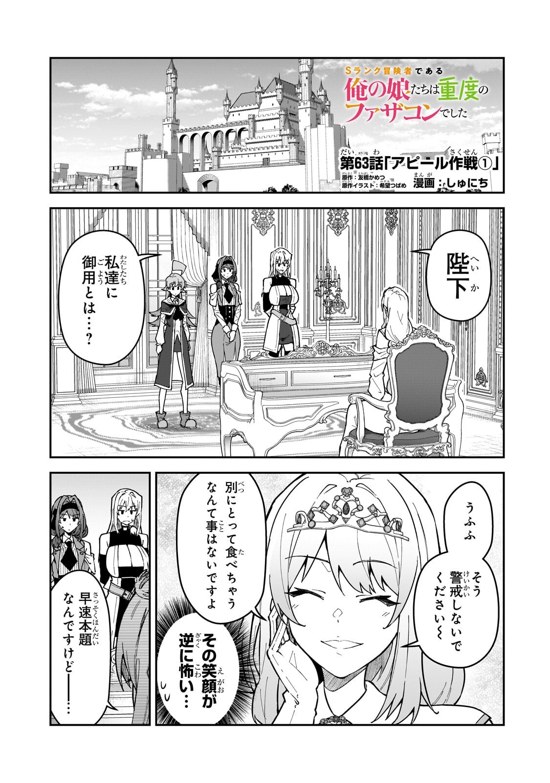 S-Rank Boukensha de Aru Ore no Musume-tachi wa Juudo no Father-con deshita Chapter 63.1 1ページ