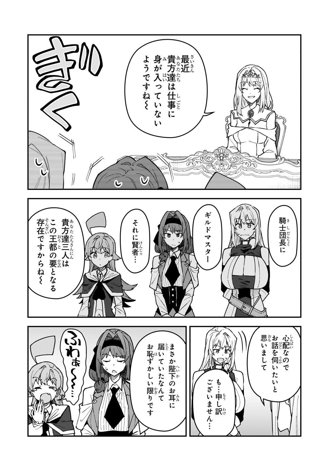 S-Rank Boukensha de Aru Ore no Musume-tachi wa Juudo no Father-con deshita Chapter 63.1 2ページ