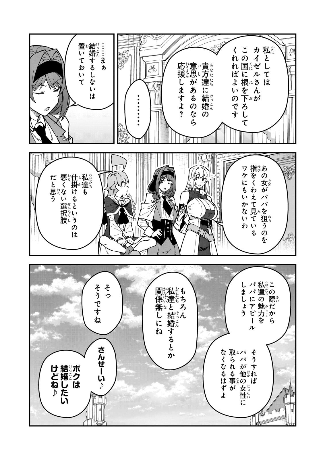 S-Rank Boukensha de Aru Ore no Musume-tachi wa Juudo no Father-con deshita Chapter 63.1 11ページ