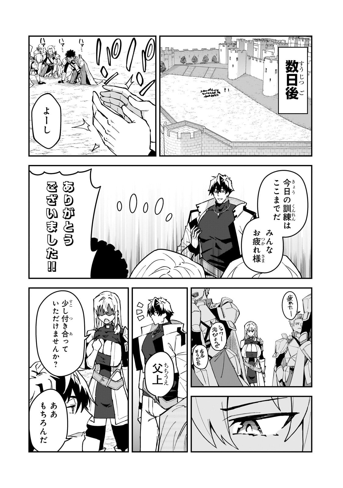 S-Rank Boukensha de Aru Ore no Musume-tachi wa Juudo no Father-con deshita Chapter 63.1 12ページ