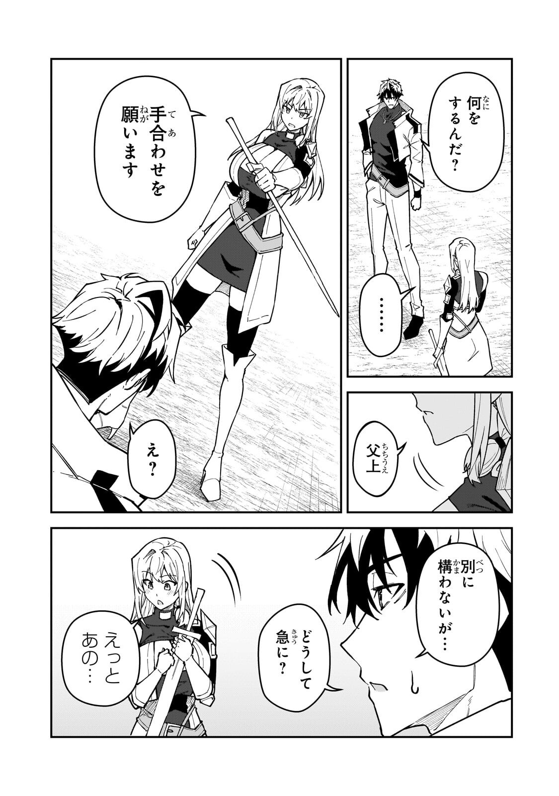 S-Rank Boukensha de Aru Ore no Musume-tachi wa Juudo no Father-con deshita Chapter 63.1 13ページ