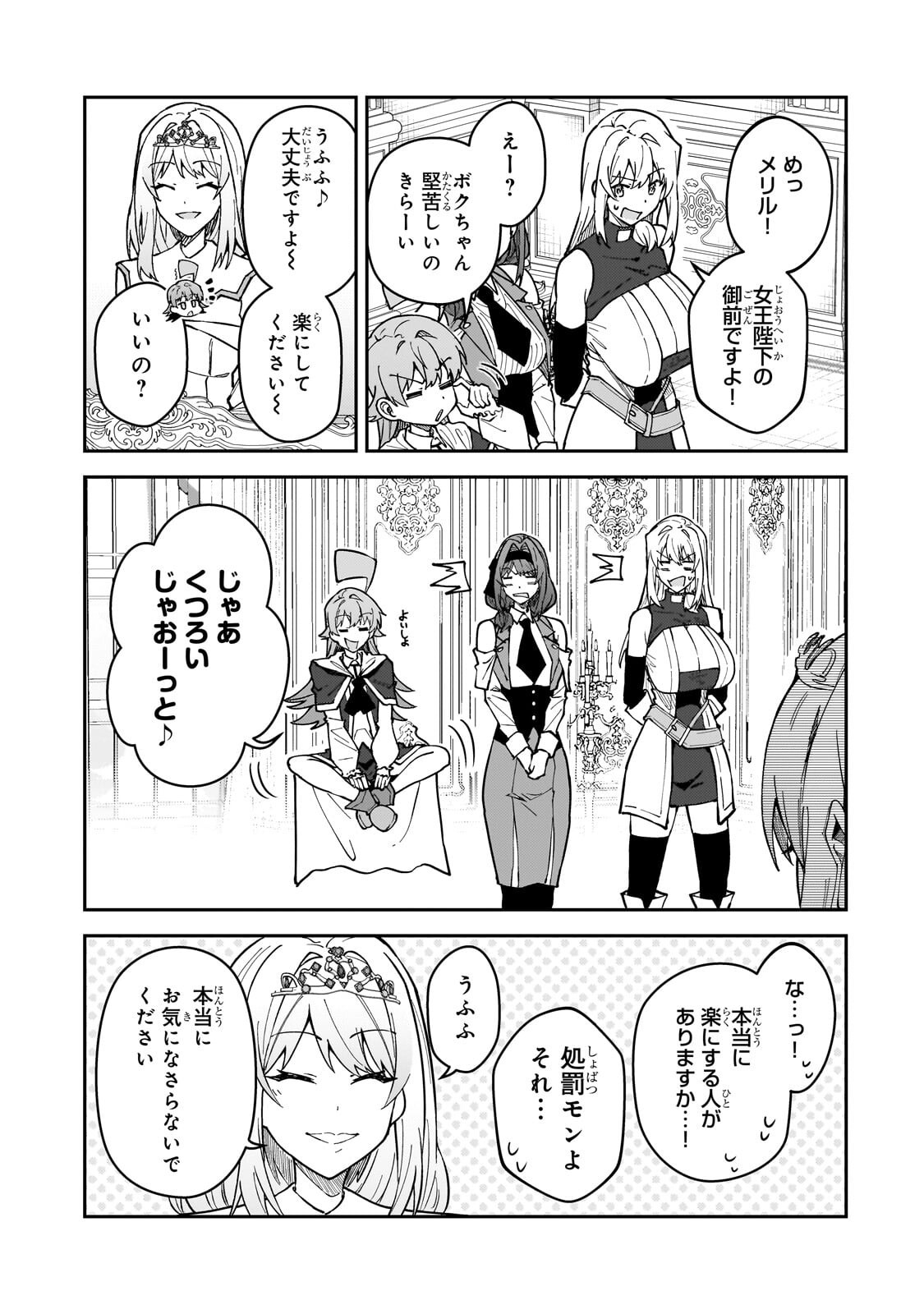 S-Rank Boukensha de Aru Ore no Musume-tachi wa Juudo no Father-con deshita Chapter 63.1 3ページ
