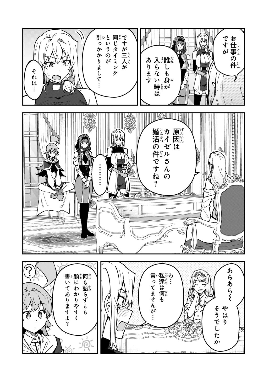 S-Rank Boukensha de Aru Ore no Musume-tachi wa Juudo no Father-con deshita Chapter 63.1 4ページ