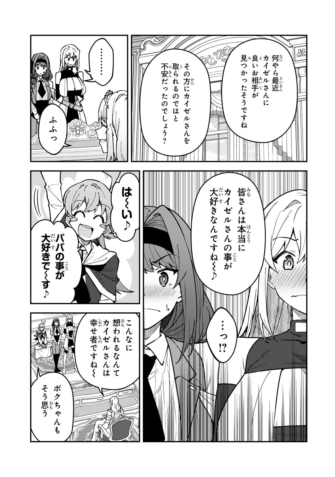 S-Rank Boukensha de Aru Ore no Musume-tachi wa Juudo no Father-con deshita Chapter 63.1 5ページ