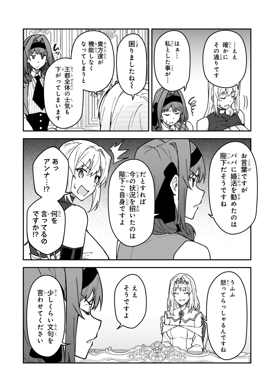 S-Rank Boukensha de Aru Ore no Musume-tachi wa Juudo no Father-con deshita Chapter 63.1 6ページ