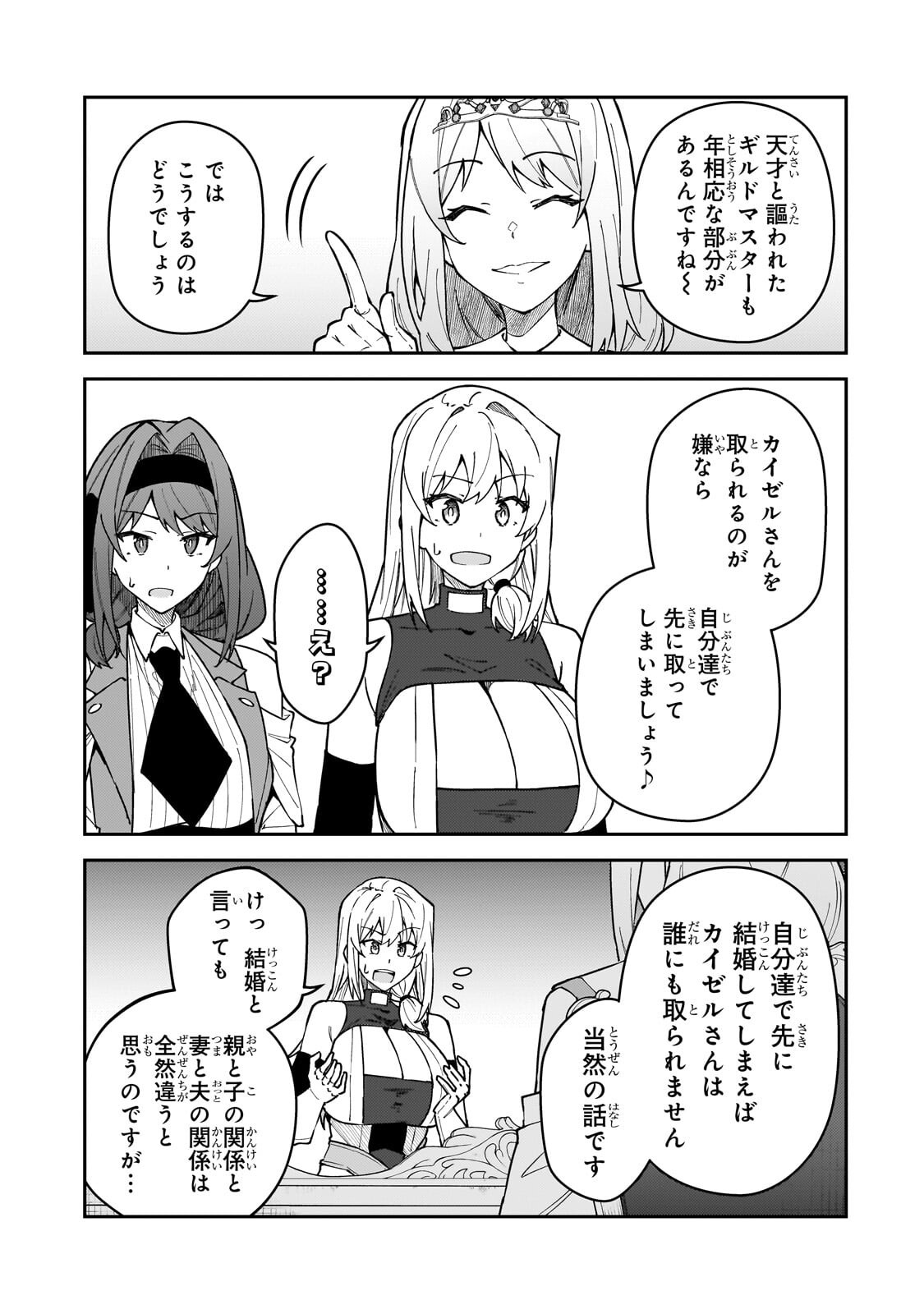 S-Rank Boukensha de Aru Ore no Musume-tachi wa Juudo no Father-con deshita Chapter 63.1 7ページ