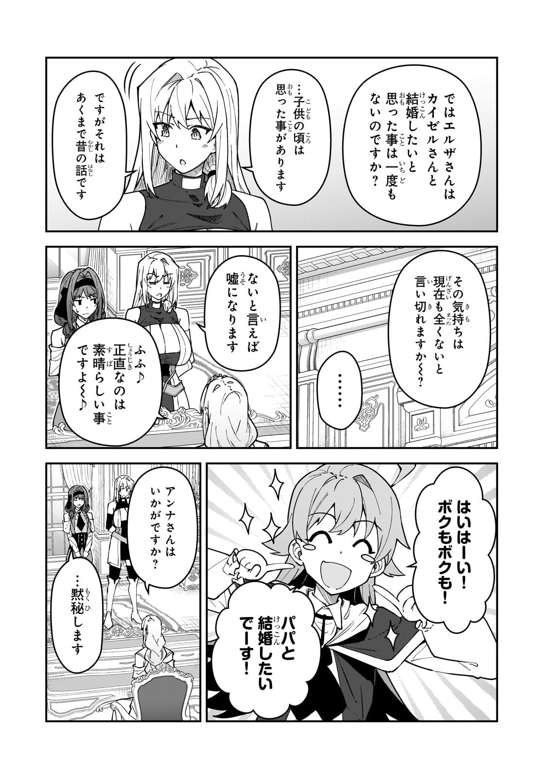 S-Rank Boukensha de Aru Ore no Musume-tachi wa Juudo no Father-con deshita Chapter 63.1 8ページ