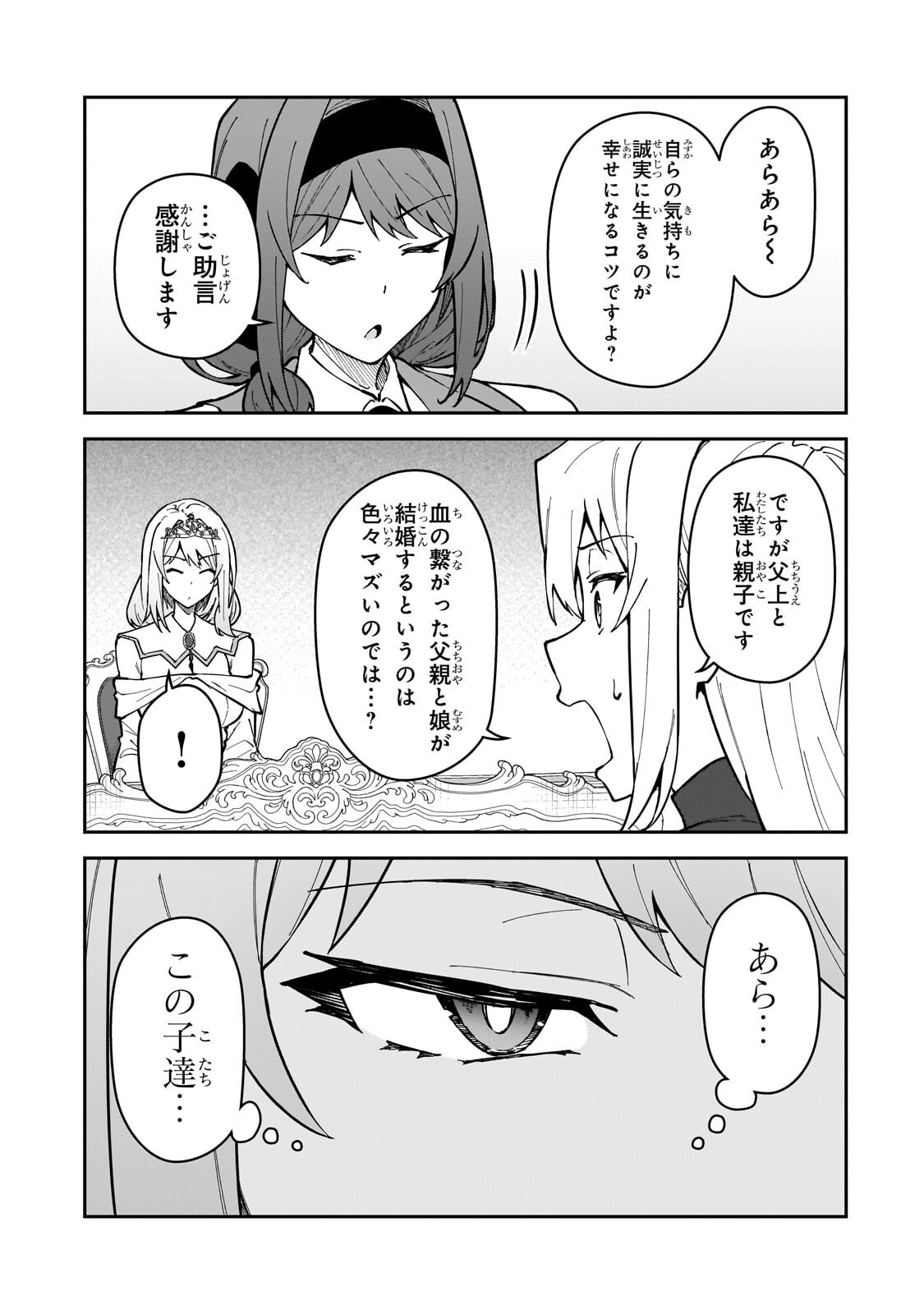 S-Rank Boukensha de Aru Ore no Musume-tachi wa Juudo no Father-con deshita Chapter 63.1 9ページ