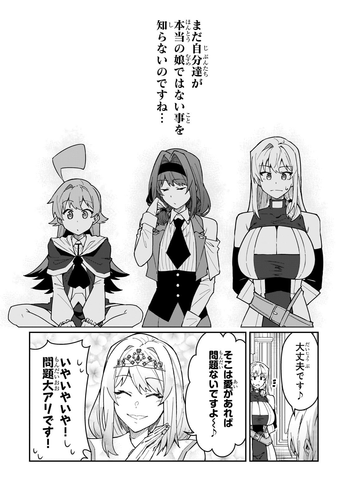 S-Rank Boukensha de Aru Ore no Musume-tachi wa Juudo no Father-con deshita Chapter 63.1 10ページ