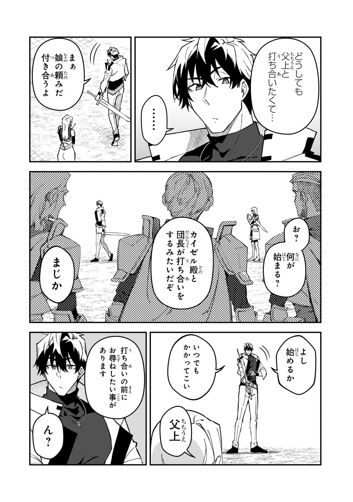 S-Rank Boukensha de Aru Ore no Musume-tachi wa Juudo no Father-con deshita Chapter 63.2 1ページ