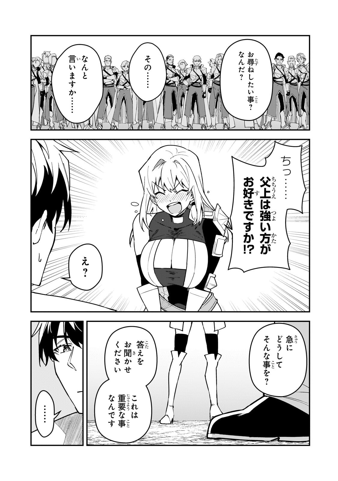 S-Rank Boukensha de Aru Ore no Musume-tachi wa Juudo no Father-con deshita Chapter 63.2 2ページ