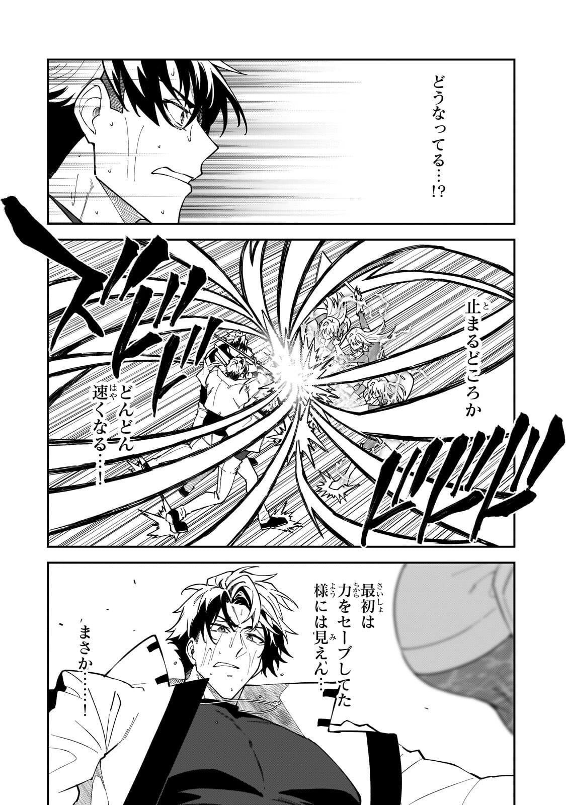 S-Rank Boukensha de Aru Ore no Musume-tachi wa Juudo no Father-con deshita Chapter 63.2 11ページ