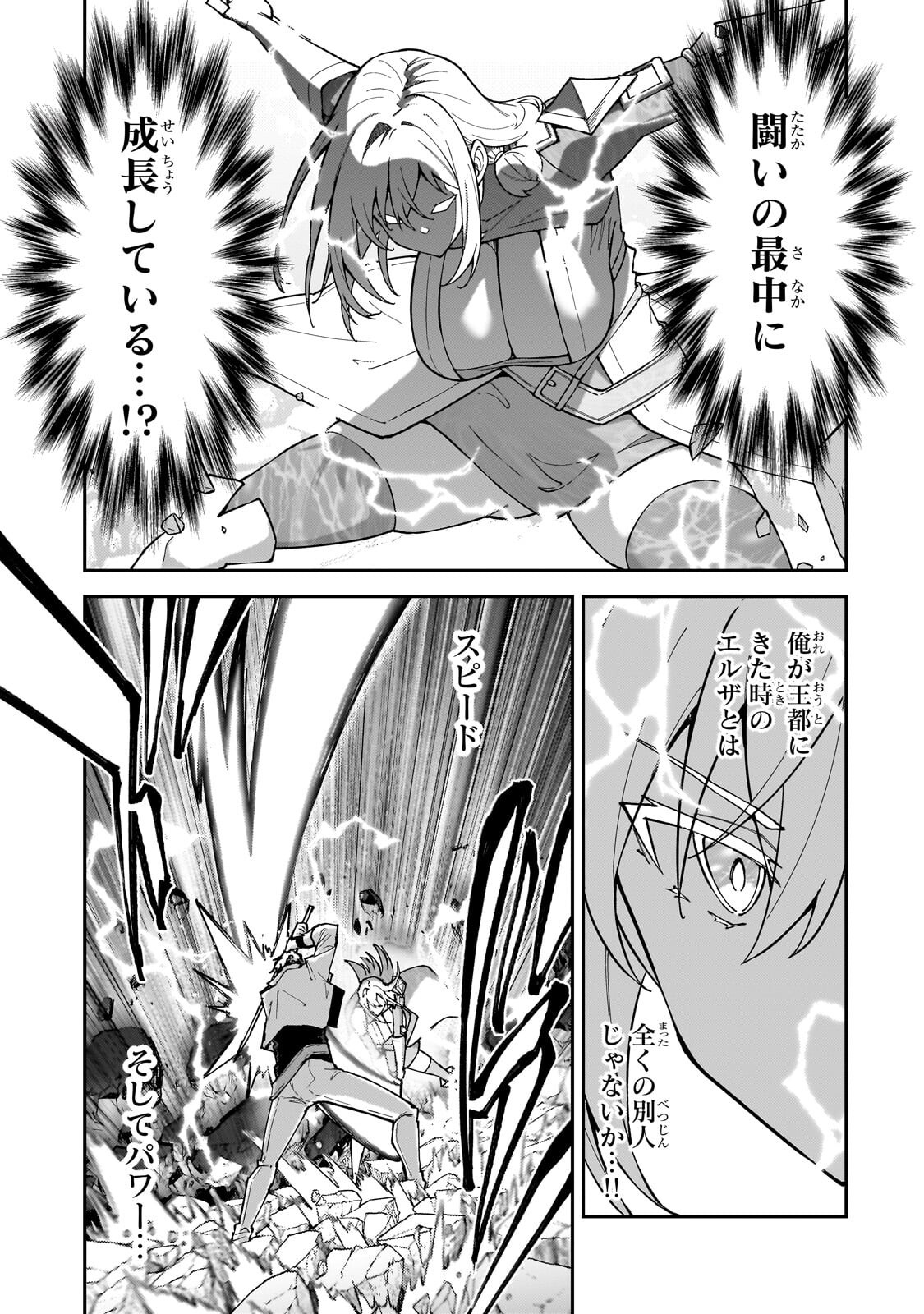 S-Rank Boukensha de Aru Ore no Musume-tachi wa Juudo no Father-con deshita Chapter 63.2 12ページ