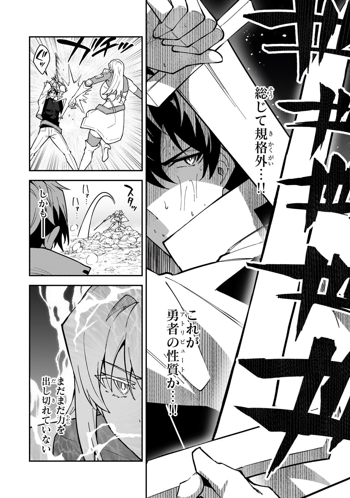 S-Rank Boukensha de Aru Ore no Musume-tachi wa Juudo no Father-con deshita Chapter 63.2 13ページ