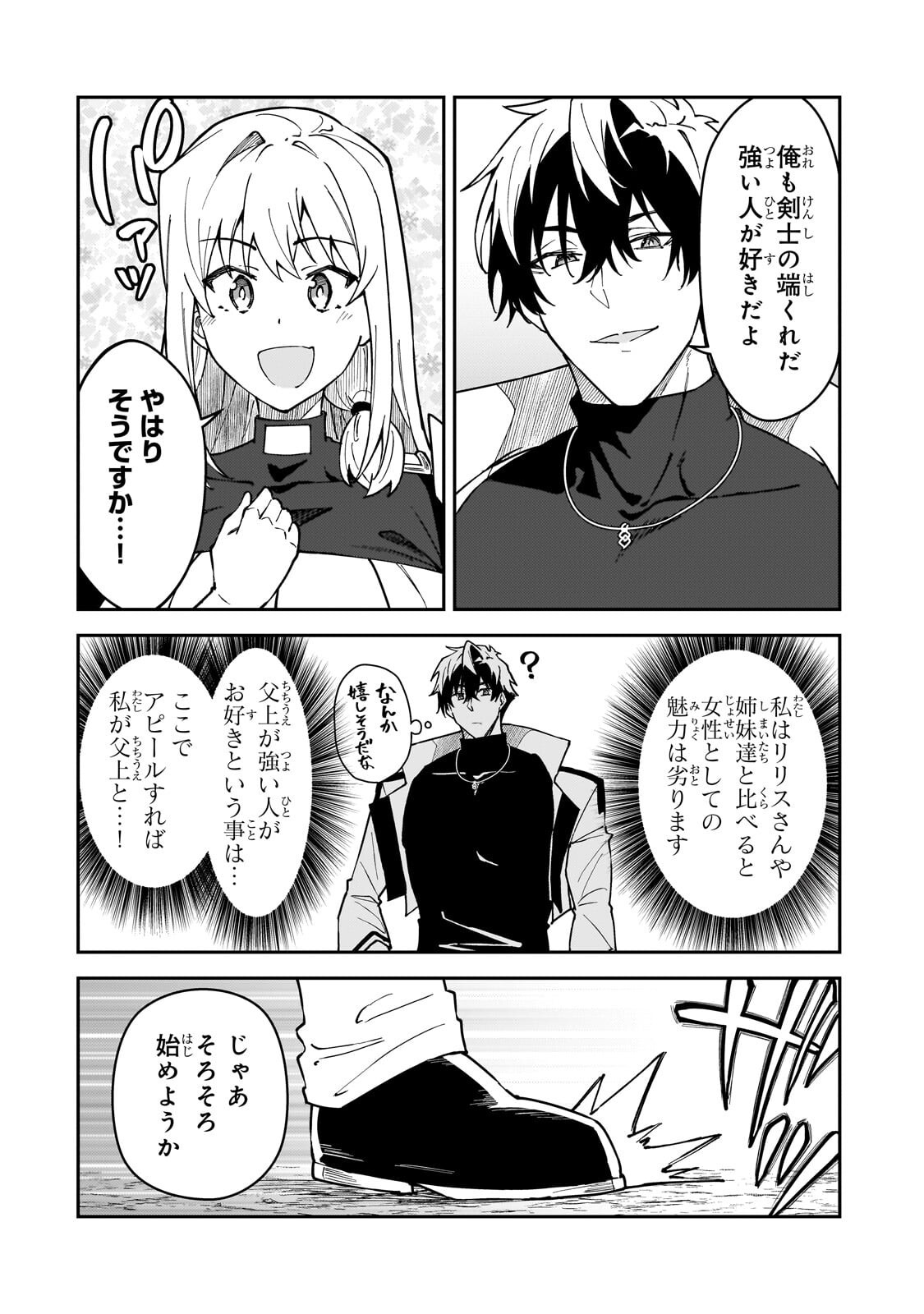 S-Rank Boukensha de Aru Ore no Musume-tachi wa Juudo no Father-con deshita Chapter 63.2 3ページ