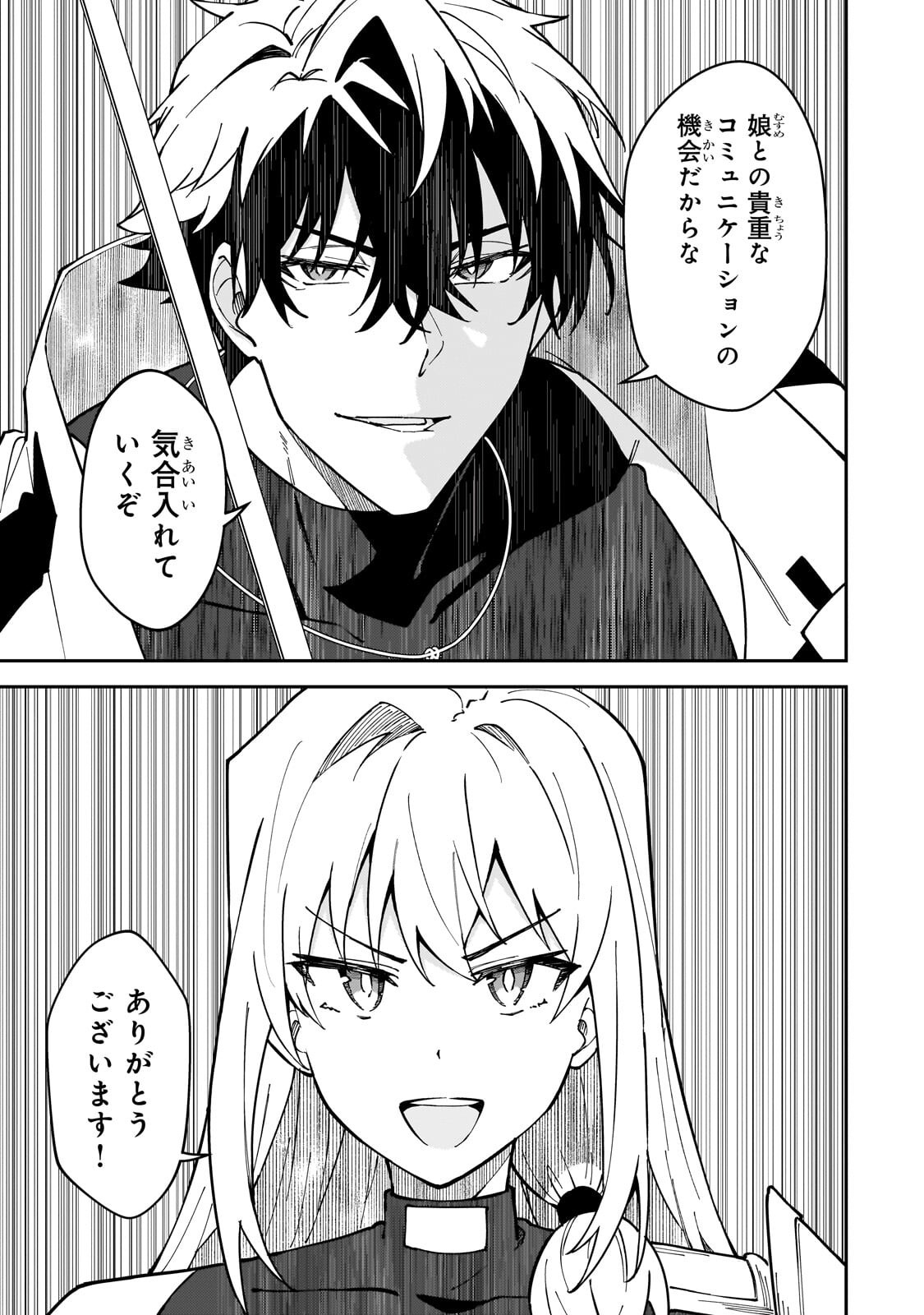 S-Rank Boukensha de Aru Ore no Musume-tachi wa Juudo no Father-con deshita Chapter 63.2 4ページ