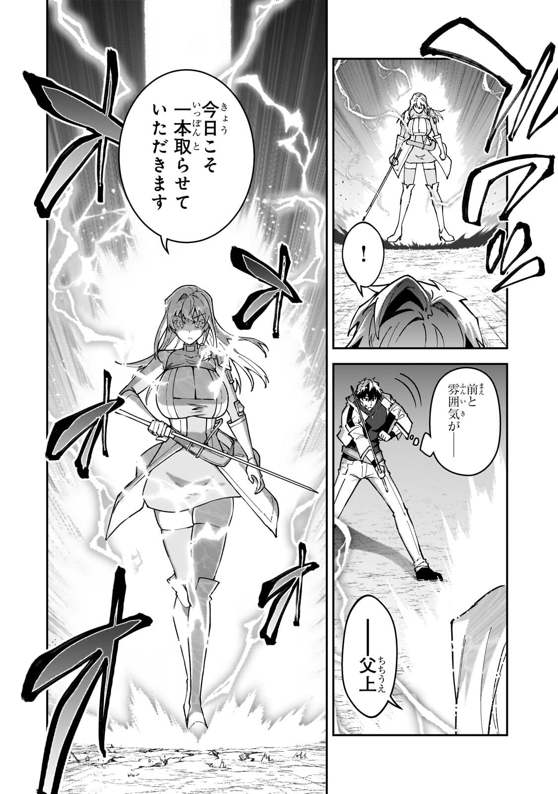 S-Rank Boukensha de Aru Ore no Musume-tachi wa Juudo no Father-con deshita Chapter 63.2 5ページ