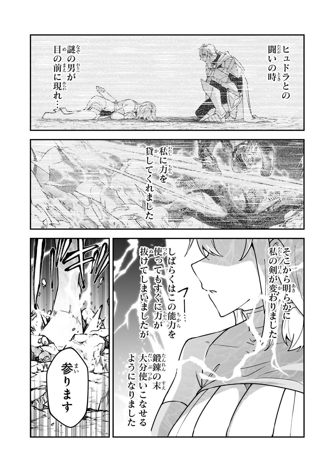 S-Rank Boukensha de Aru Ore no Musume-tachi wa Juudo no Father-con deshita Chapter 63.2 6ページ