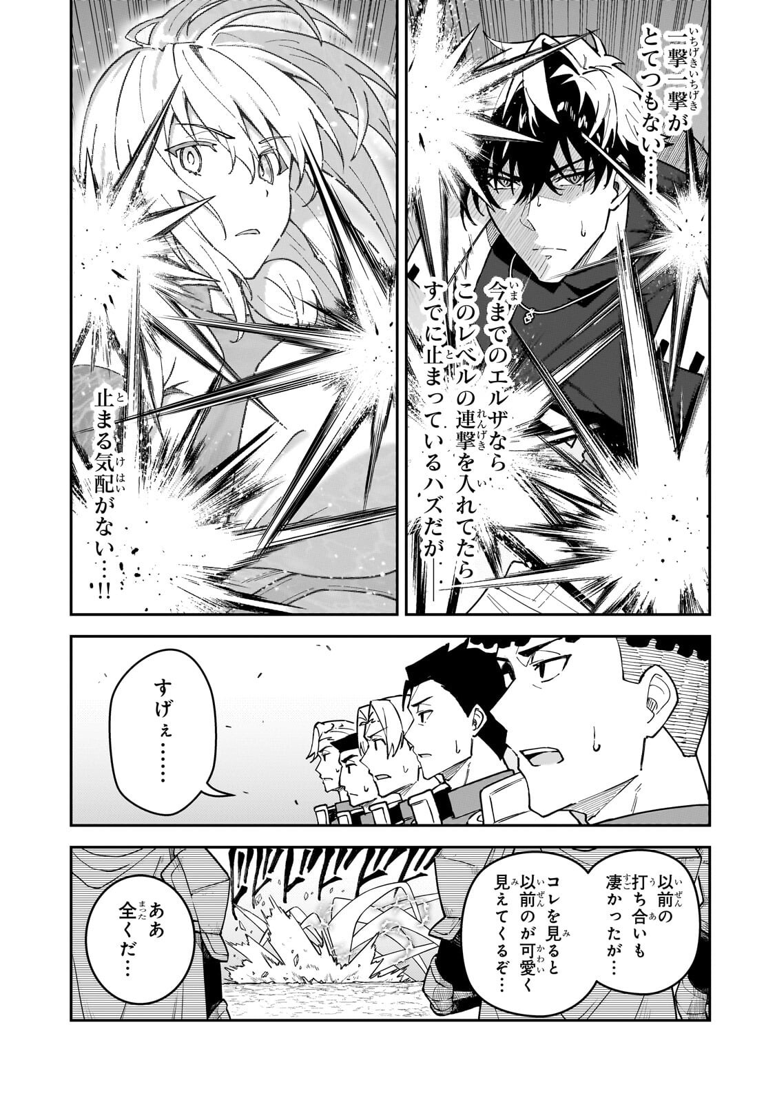 S-Rank Boukensha de Aru Ore no Musume-tachi wa Juudo no Father-con deshita Chapter 63.2 10ページ
