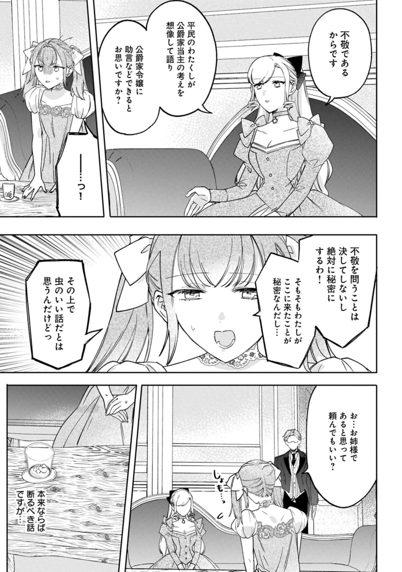 Tsuihousareta Koushaku Reijou, Wilhelmina ga Shiawase ni Naru made - Saikyou no Heimin, Sekai ni Kakumei wo Okosu Chapter 19.2 1ページ