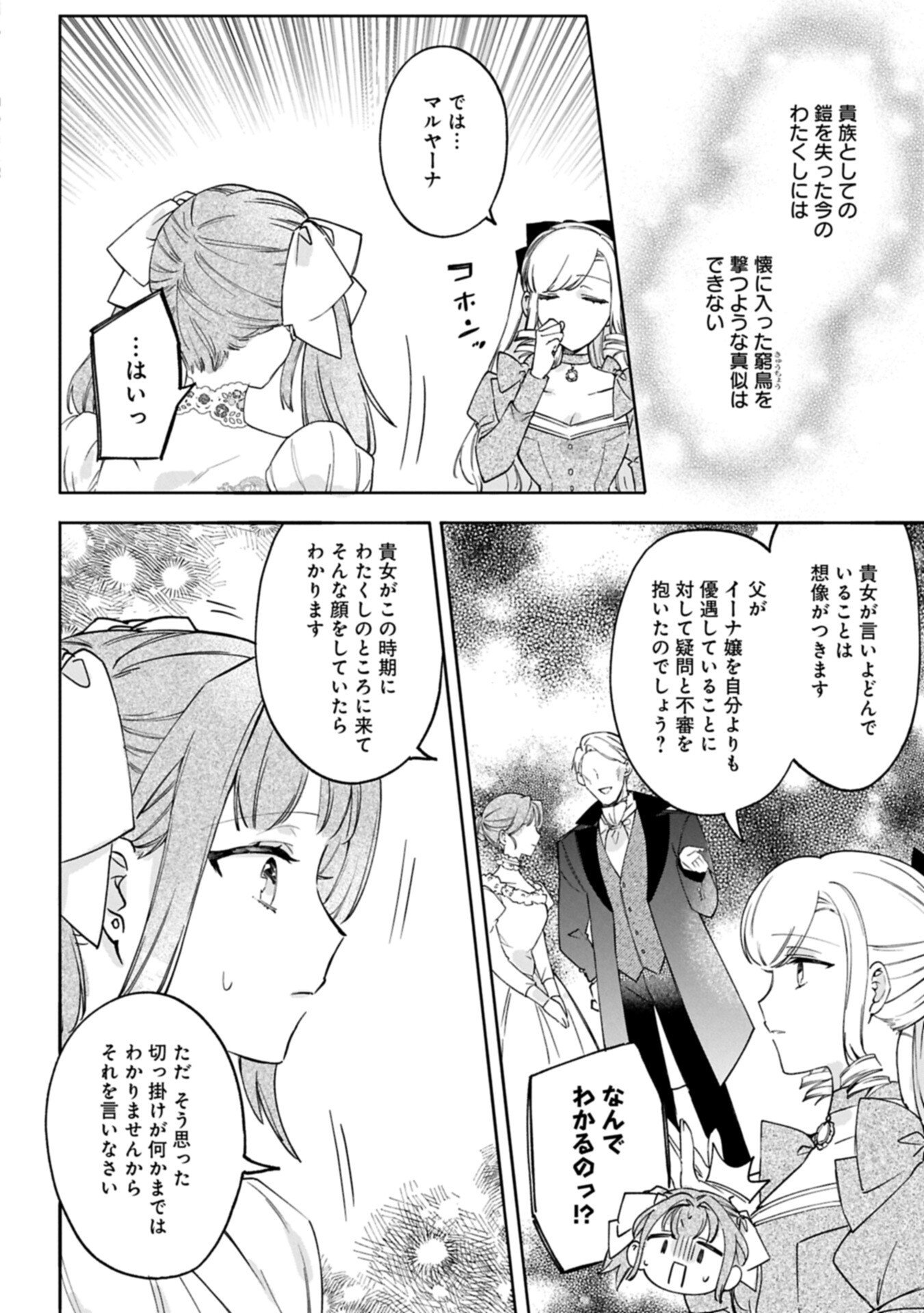Tsuihousareta Koushaku Reijou, Wilhelmina ga Shiawase ni Naru made - Saikyou no Heimin, Sekai ni Kakumei wo Okosu Chapter 19.2 2ページ